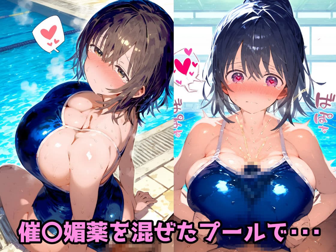 催〇媚薬プール！女子大水泳部でスク水セックスで本気のアヘ顔アクメ！【CG集500枚】 サンプル2