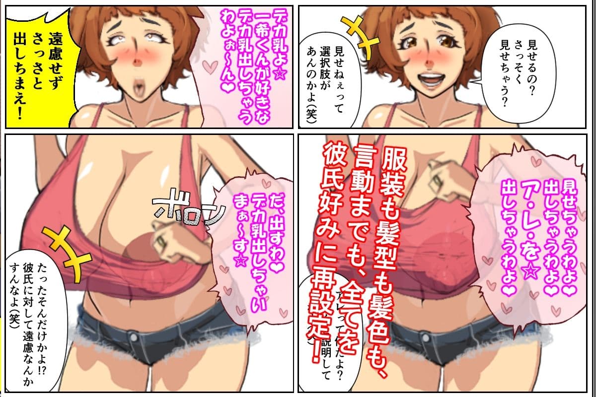 息子の同級生の不良に寝取られ、彼氏好みのギャルに変貌したデカ乳お母さん サンプル7