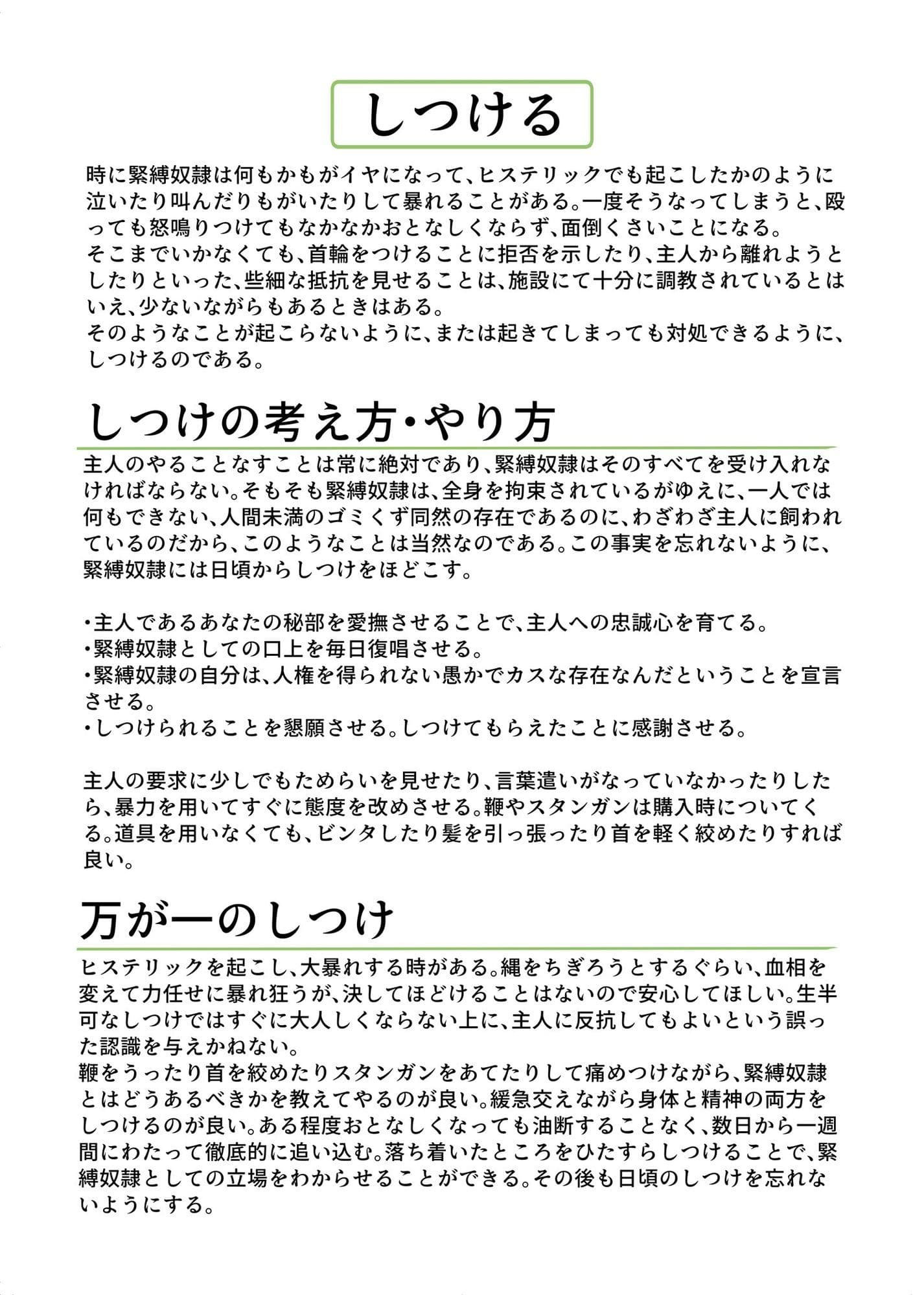 初めての緊縛奴●305号 サンプル4