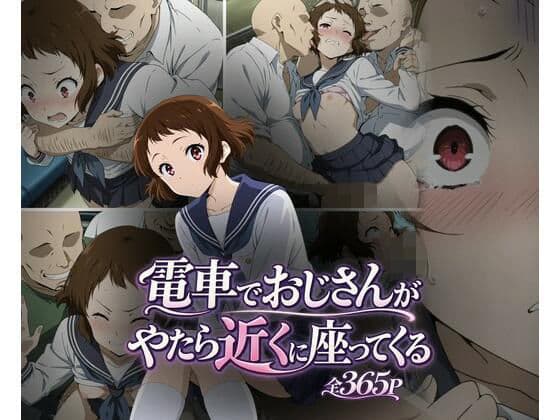 電車でおじさんがやたら近くに座ってくる