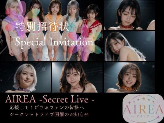 AIREA Secret Live -応援してくれるファンの皆様へシークレットライブ開催のお知らせ-