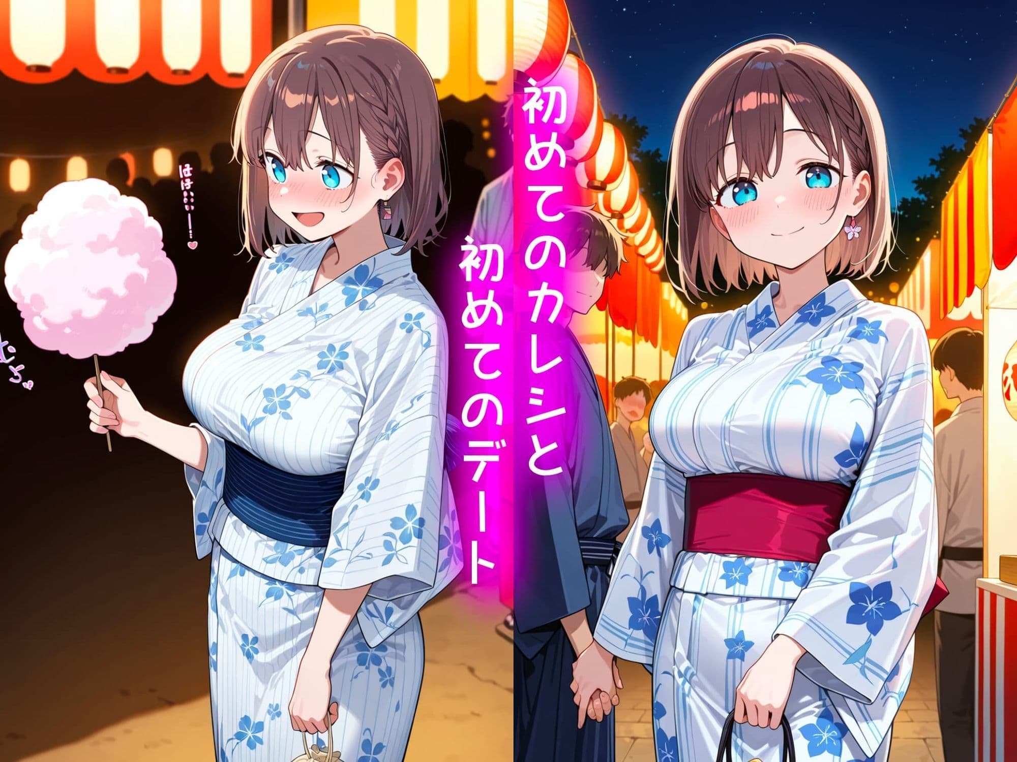 アイちゃんの処女喪失物語〜夏祭り編〜 サンプル1