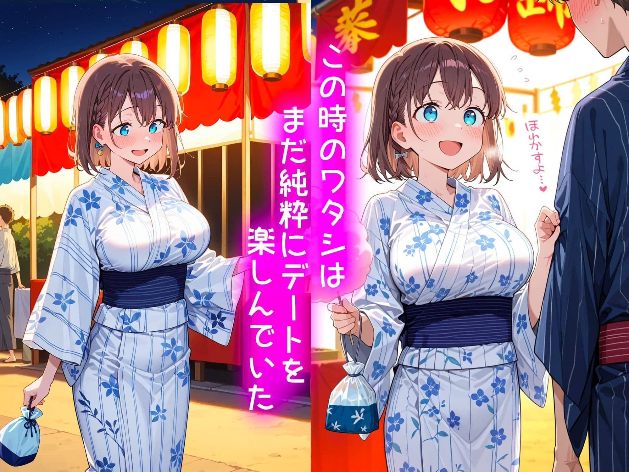 アイちゃんの処女喪失物語〜夏祭り編〜 サンプル2