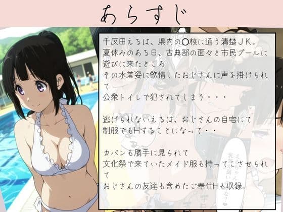 えるすくりーむ  清楚JKをプールで拉致して調教した記録 サンプル1