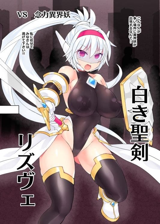 神装魔光少女 外伝【無様敗北編】 サンプル1