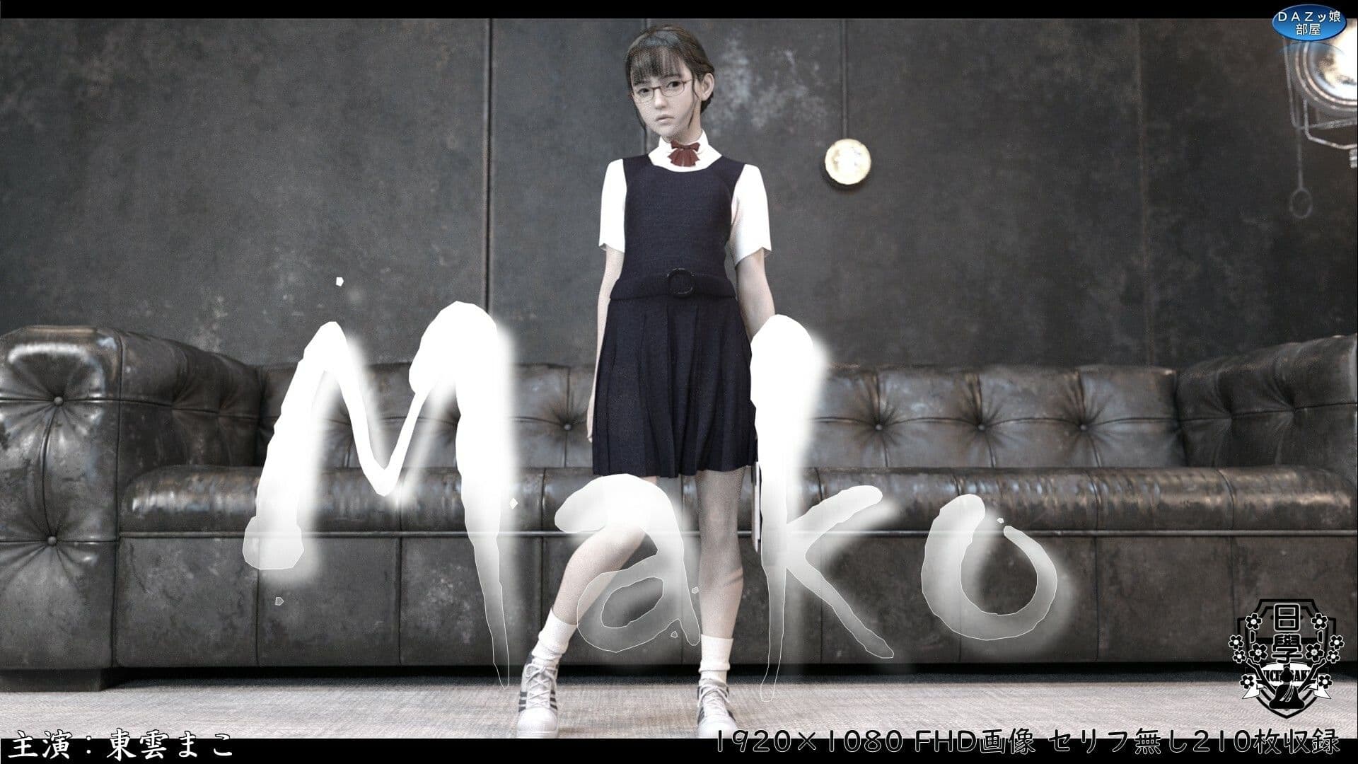 Mako サンプル1