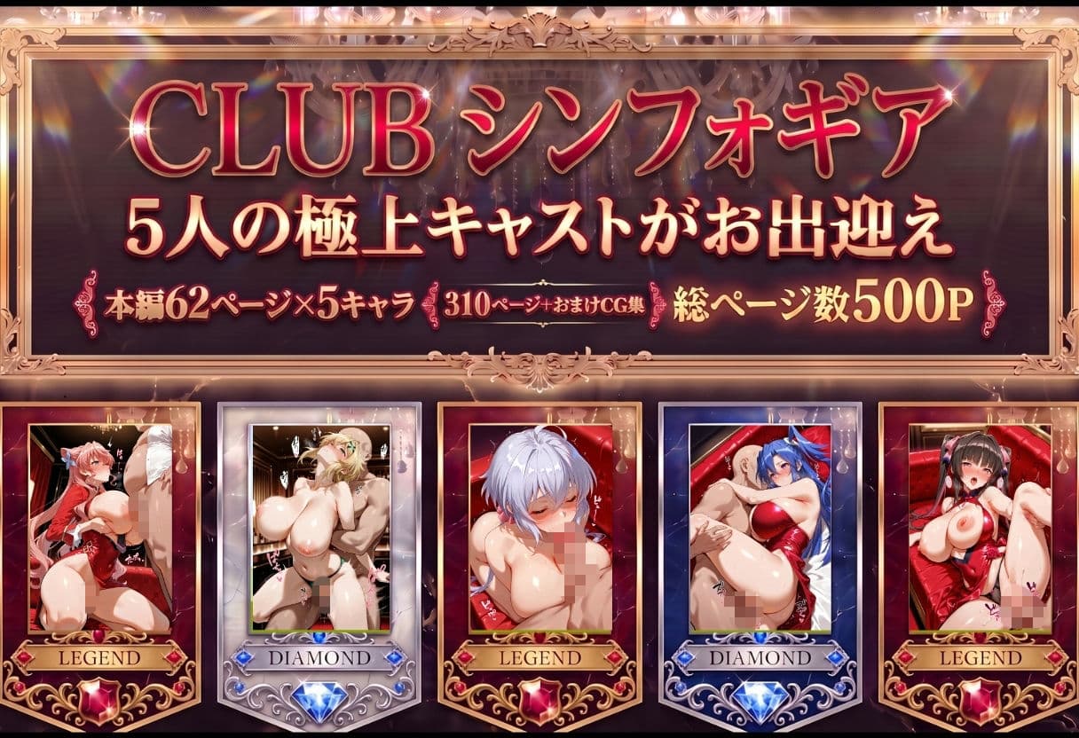 巨根依存症になったキャバ嬢 〜お高い女をハメまくって無料ペットにする〜  戦記絶唱シンフ〇ギア編 サンプル1