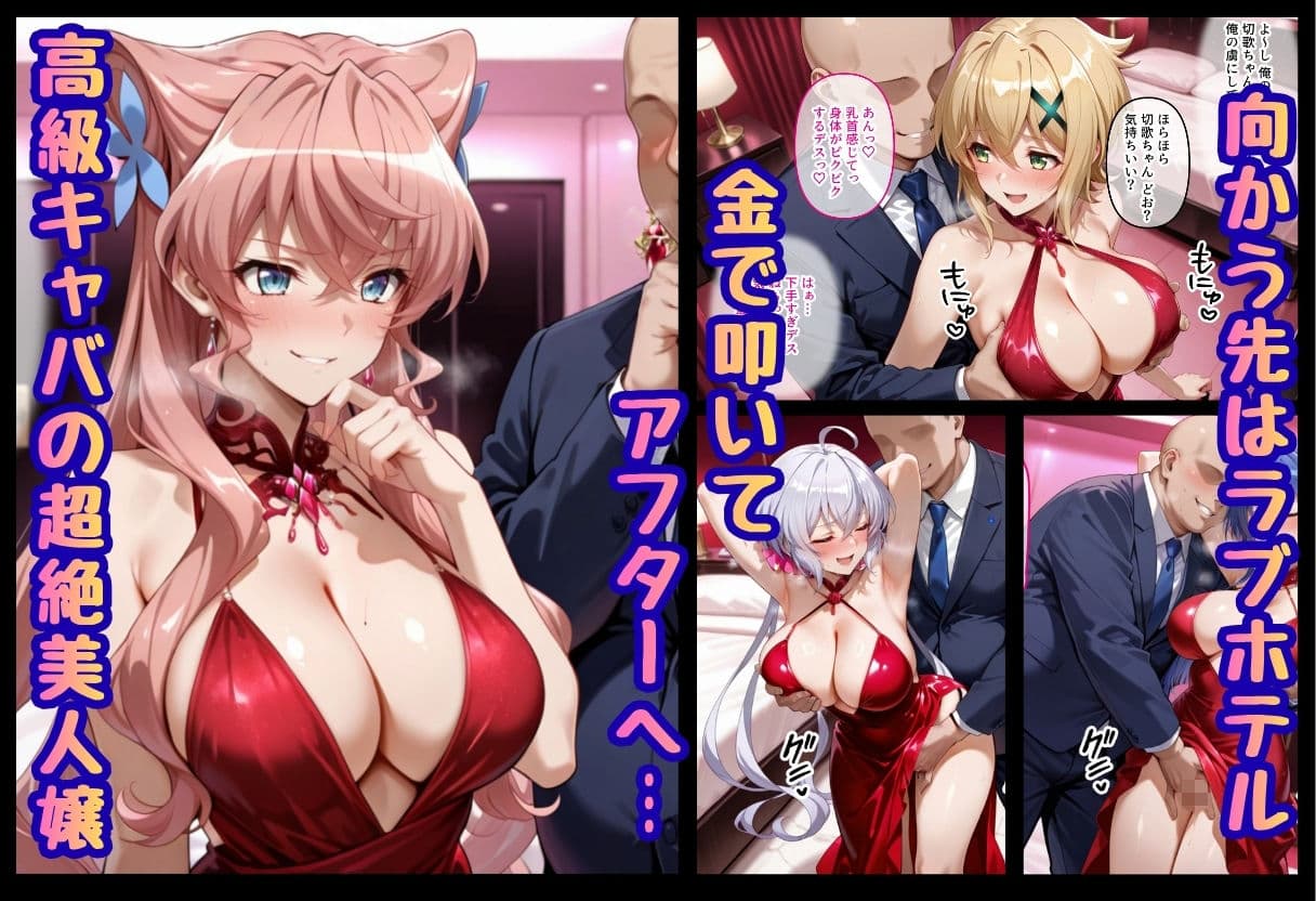 巨根依存症になったキャバ嬢 〜お高い女をハメまくって無料ペットにする〜  戦記絶唱シンフ〇ギア編 サンプル2