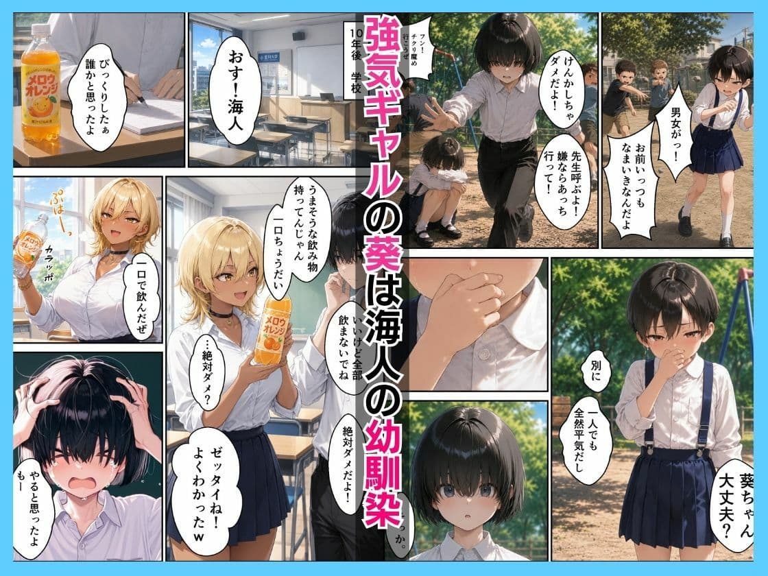 幼馴染ギャルにマチアプの予行練習を頼んだら中出し本気セックスした話 サンプル2