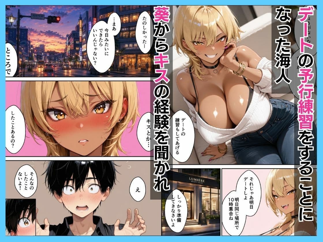 幼馴染ギャルにマチアプの予行練習を頼んだら中出し本気セックスした話 サンプル6