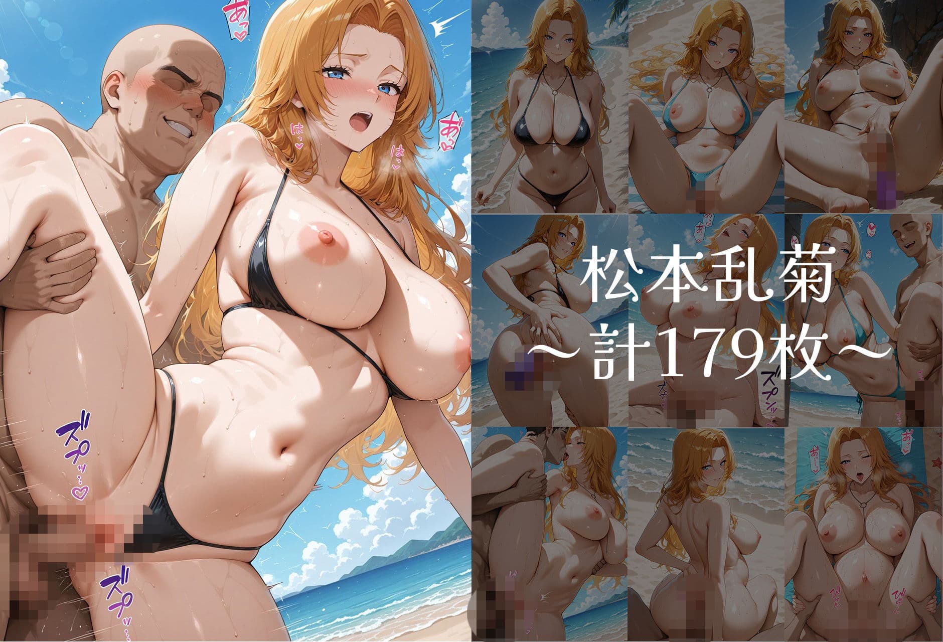 ドスケベビーチは逆ナン注意！！  ビッチなヒロイン達と即ハメハーレム！  BLEACH編 サンプル6