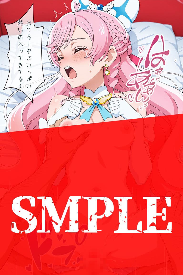完堕ち！ひろがるスカイ！プ○キュア〜C.プリズム敗北ロストバージン〜 サンプル9