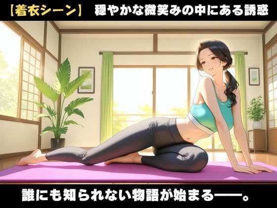 46歳ヨガ講師、誰にも見せない人妻の素顔。 サンプル3