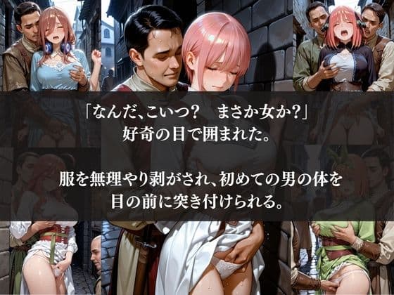 ー5人の女子校生が異世界転生ー女のいない世界で輪●性奴●にされました サンプル2
