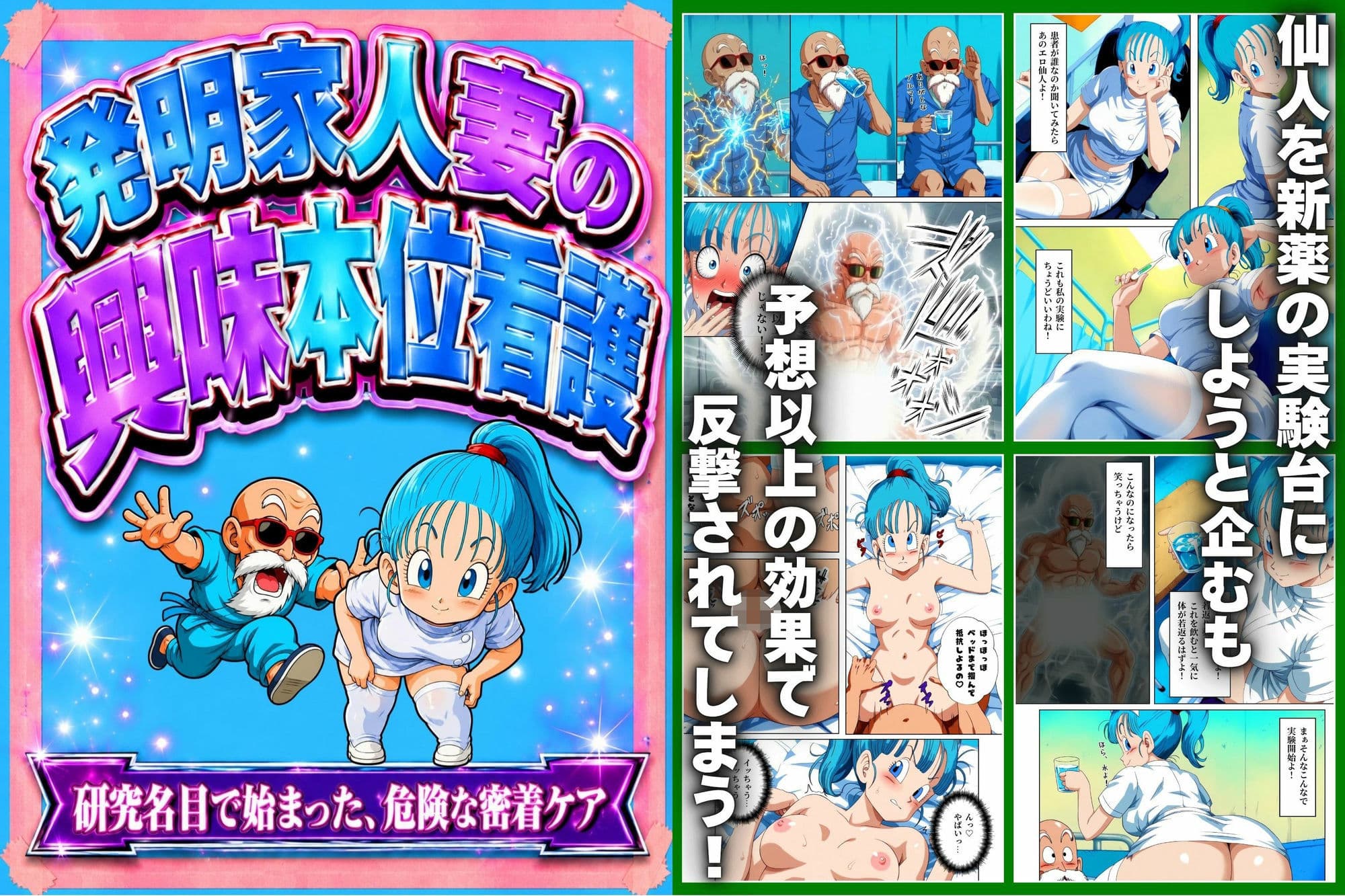 スケベ仙人 病院＆ナイトプールで亀覚醒 サンプル4