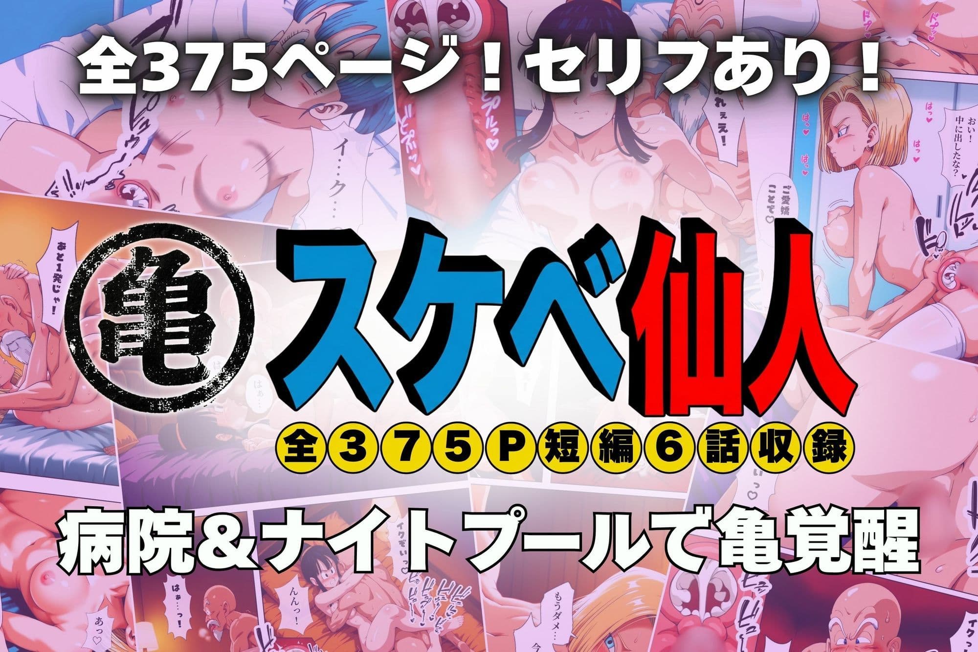 スケベ仙人 病院＆ナイトプールで亀覚醒 サンプル9