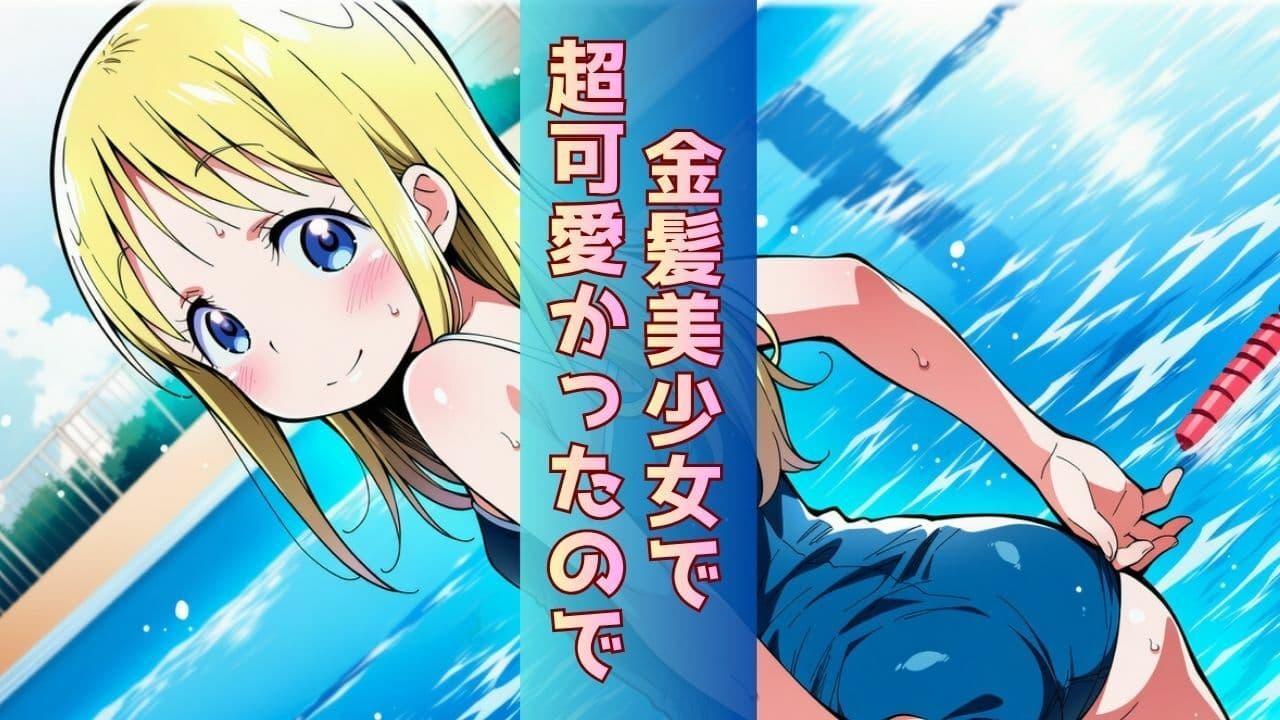 留学してきた金髪美少女がクラスの男子に徹底的にヤられまくって完堕する話 サンプル2