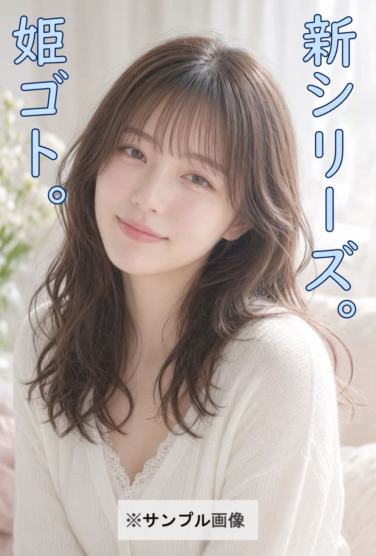 姫ゴト。 サンプル1
