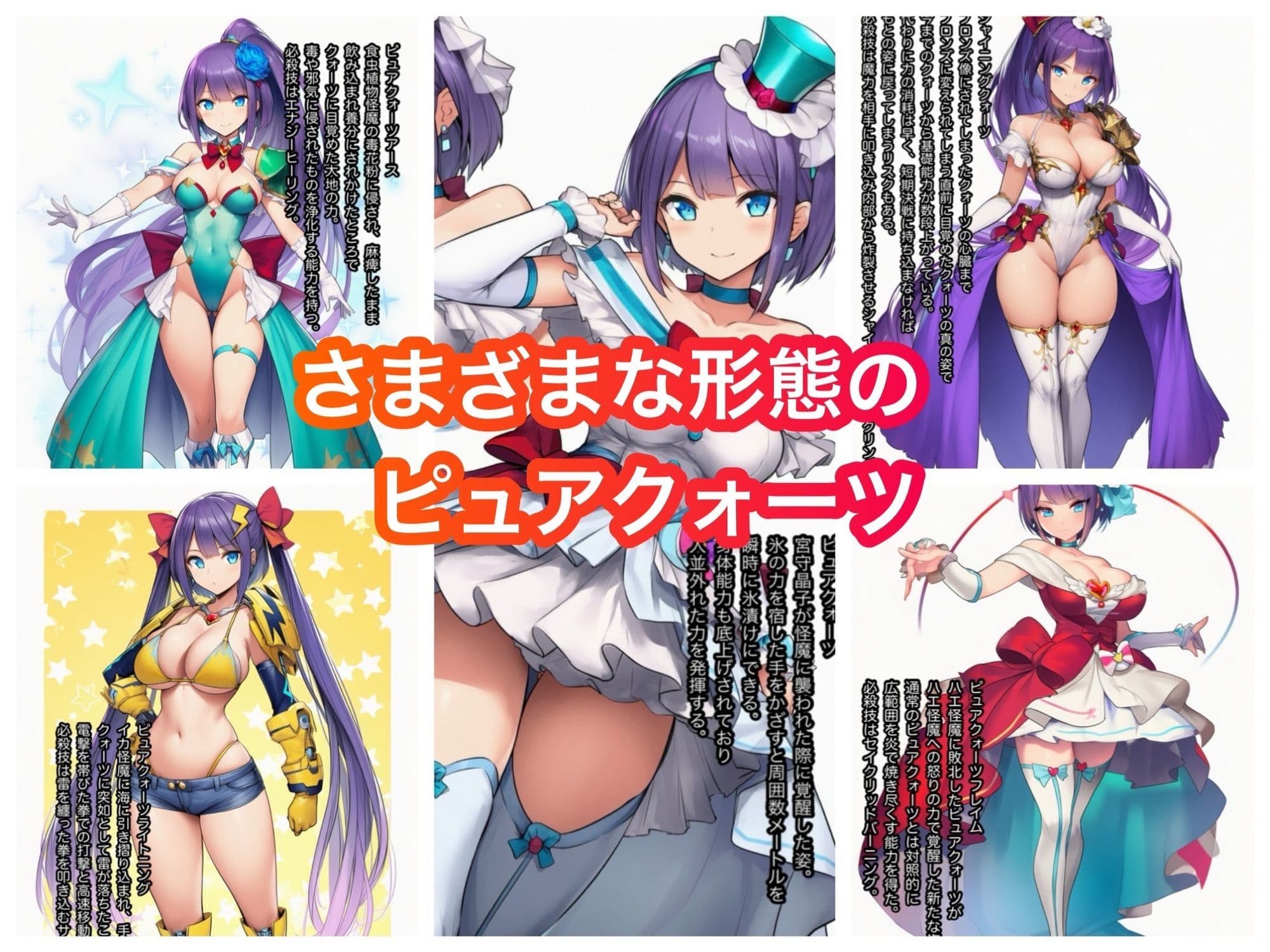 魔法少女ピュアクォーツ大辞典  上 サンプル1