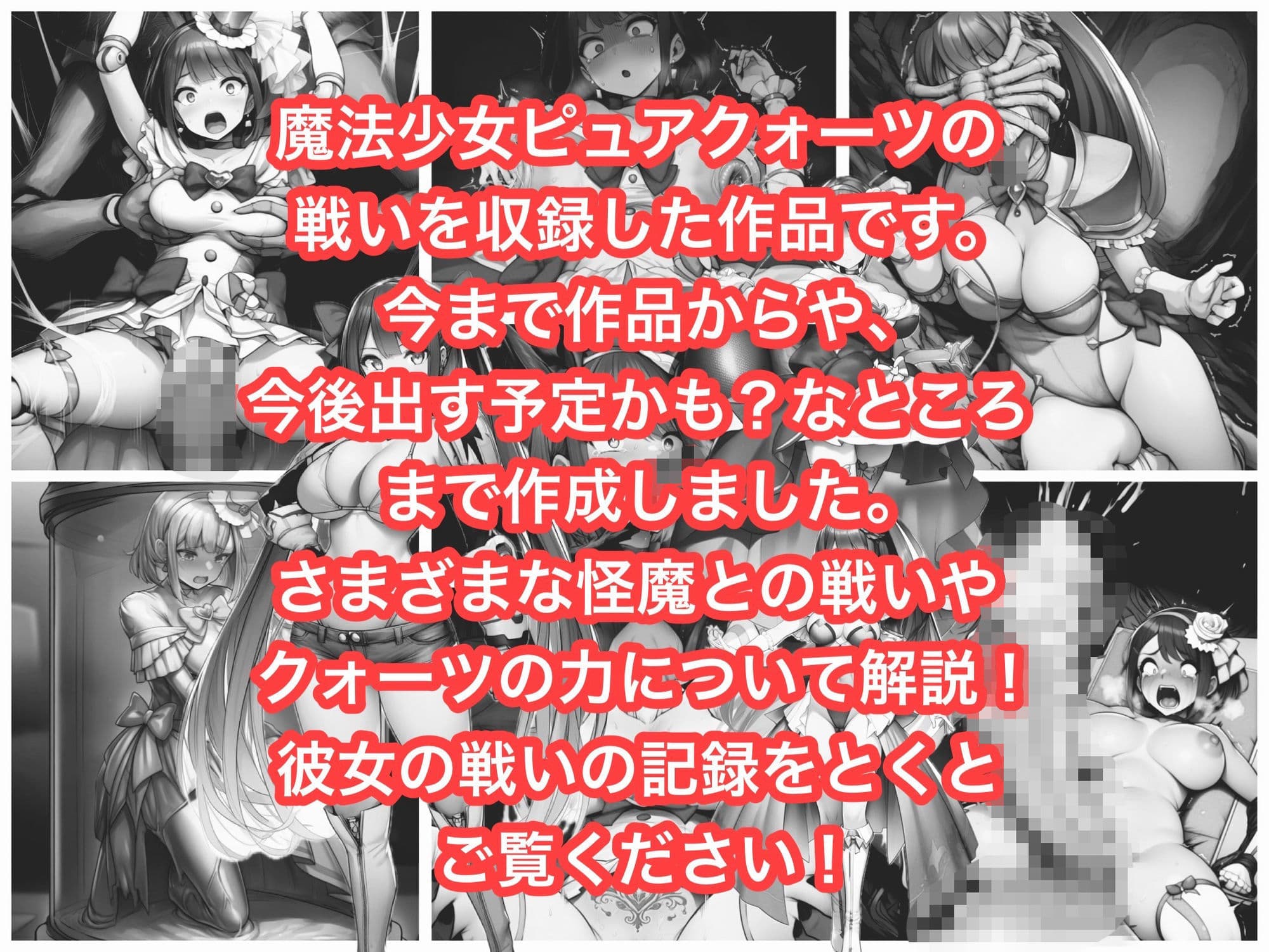 魔法少女ピュアクォーツ大辞典  上 サンプル10