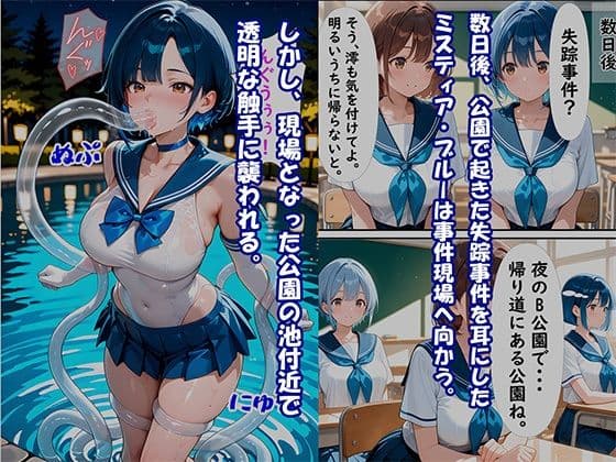 水中触手責め「ミスティア・ブルー」〜クラゲ生物 エナジー吸引、串刺し・孕ませ敗北〜 サンプル3