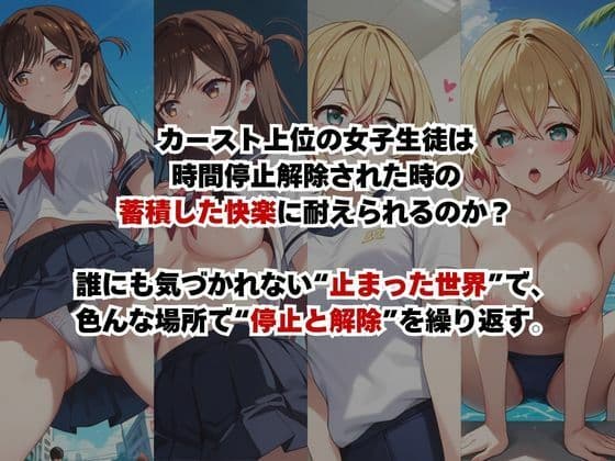 止まった世界で復讐開始。いじめっ子を好き放題できる時間停止ライフ〜一○瀬ちづる＆七○麻美編〜 サンプル2