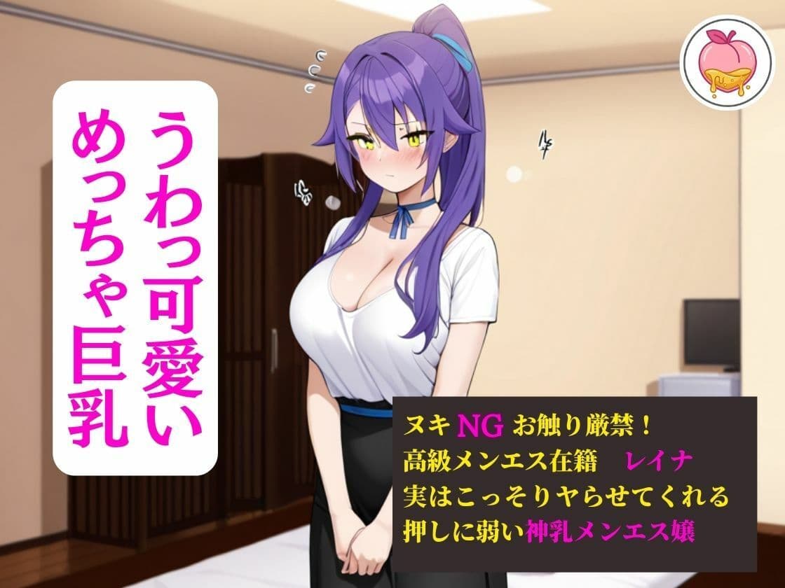 【神乳降臨】本番ヌキNG！高級メンエスにいる実はヤらせてくれる押しに弱い、美巨乳メンエス嬢、レイナ（23） サンプル2
