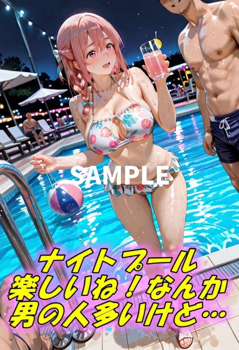 ナイトプールに行ったらそこは酒池肉林の乱交パーティだった！ サンプル1