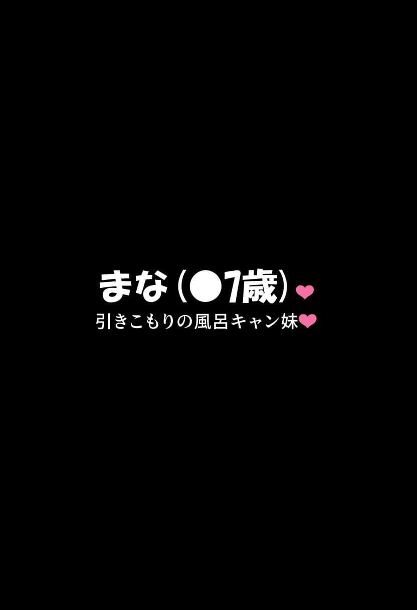 引きこもりの風呂キャン妹とsexして妊娠させて出産させてを2回 サンプル2
