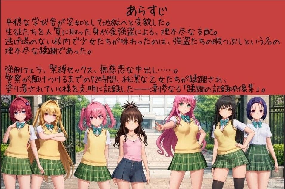 【4K高画質】To L〇VEる〜学校内レ●プ記録集〜【約45分7人収録！】 サンプル1