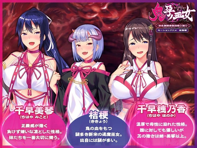 鬼孕ノ巫女 〜狂乱無限受胎地獄二堕ツ〜 モーションアニメ 総集編 サンプル1