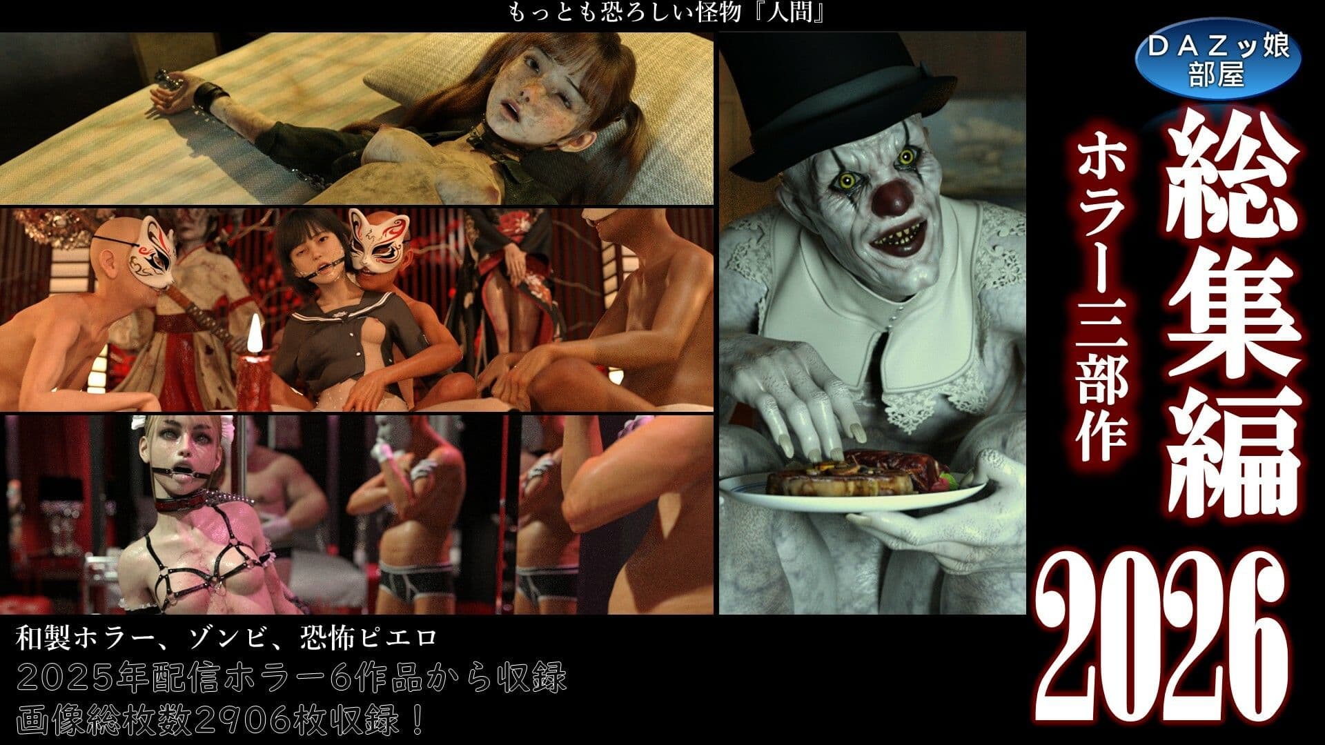 総集編2026 ホラー三部作 サンプル1