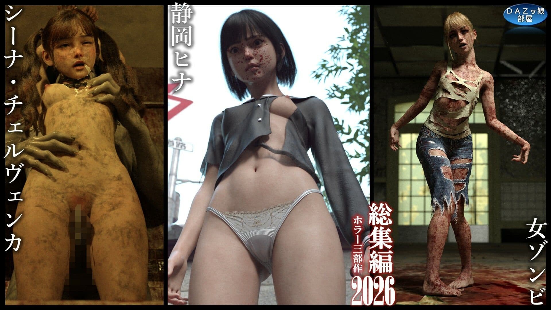 総集編2026 ホラー三部作 サンプル2