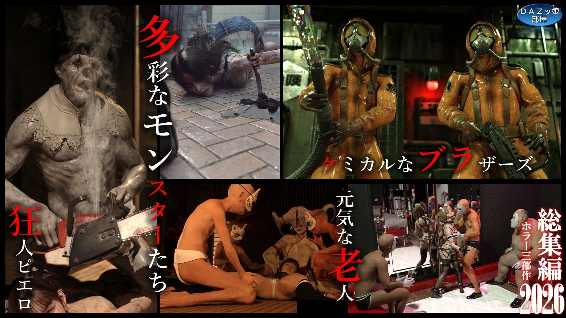 総集編2026 ホラー三部作 サンプル9
