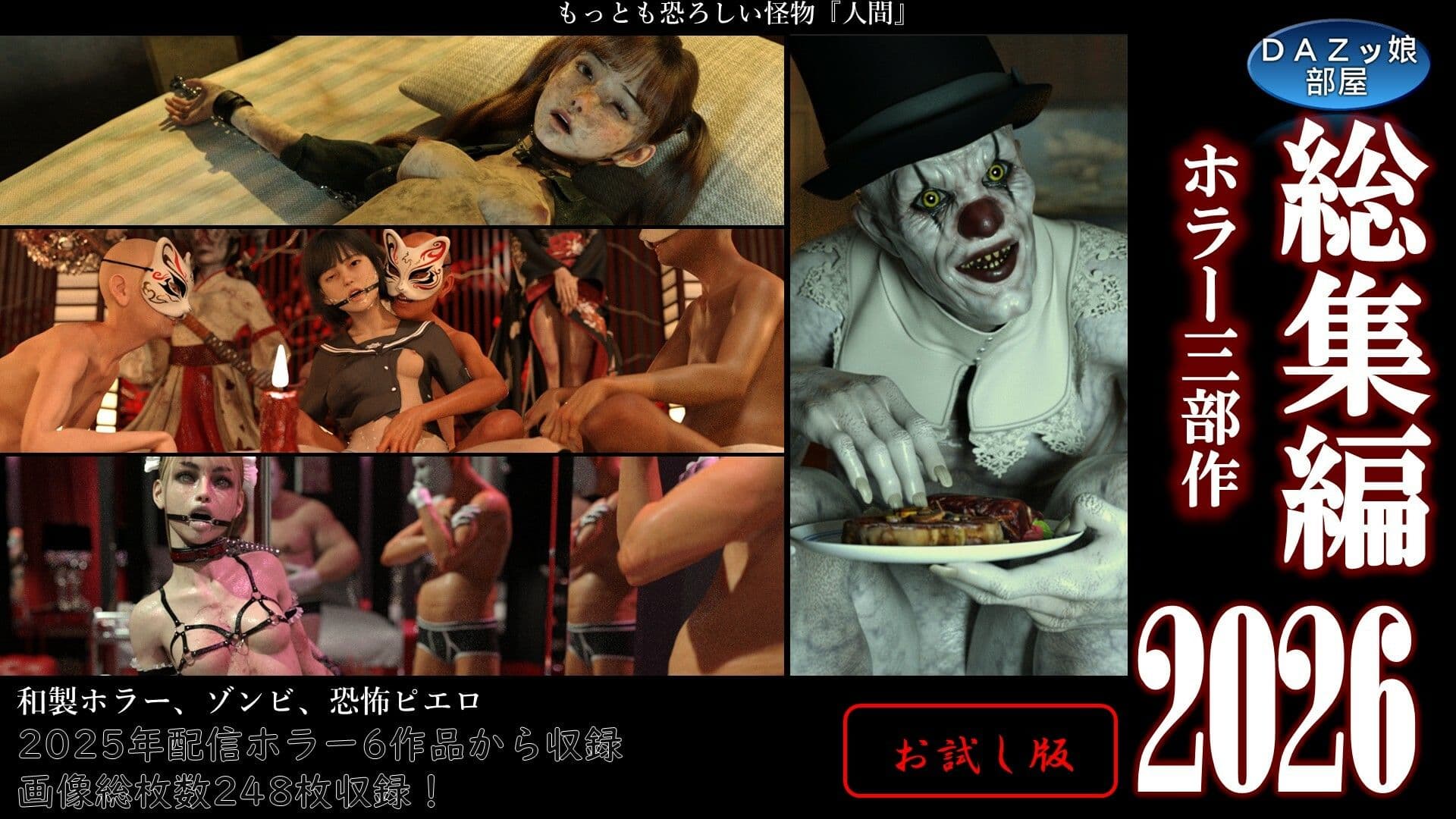 総集編2026 ホラー三部作【お試し版】 サンプル1