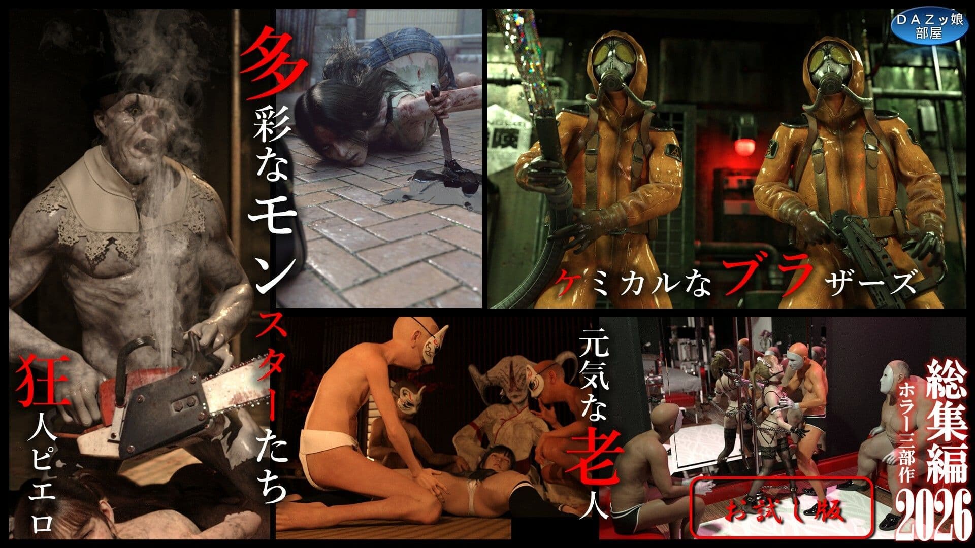 総集編2026 ホラー三部作【お試し版】 サンプル9