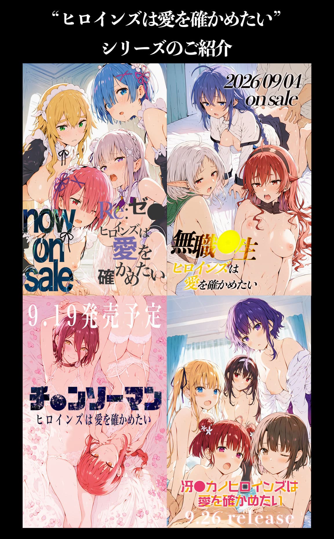無職●生ヒロインズは愛を確かめたい サンプル1