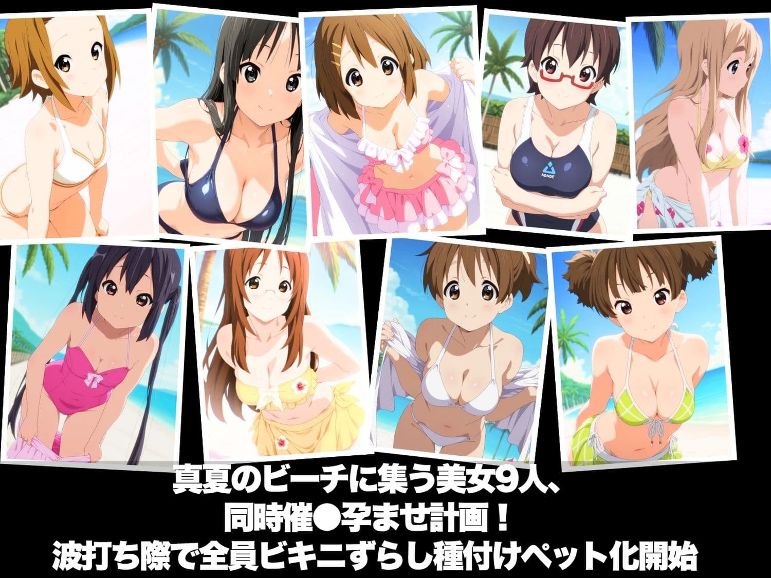 真夏の海辺で堕ちて 〜おじさんの虜になって妊娠するまで〜 け●おん！編 サンプル1