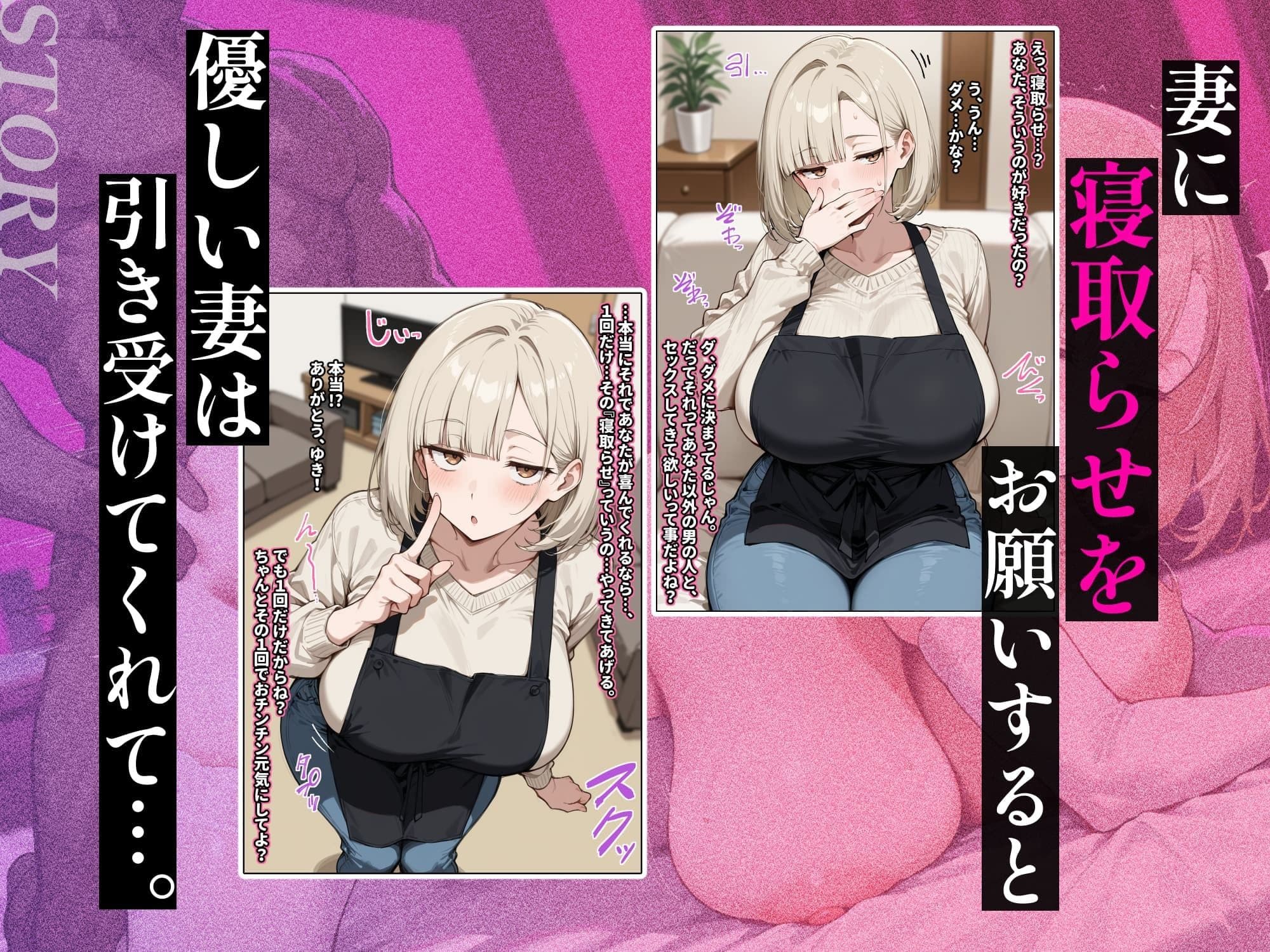 【セリフ付き】ジト目人妻を寝取らせたい〜妻が本当に寝取られるまで〜 サンプル5