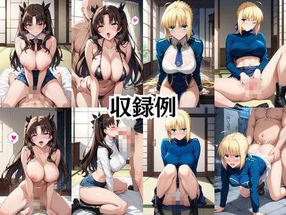 幼馴染の種付けプレスから逃げられません！〜セ○バー＆遠○凛編〜 サンプル7