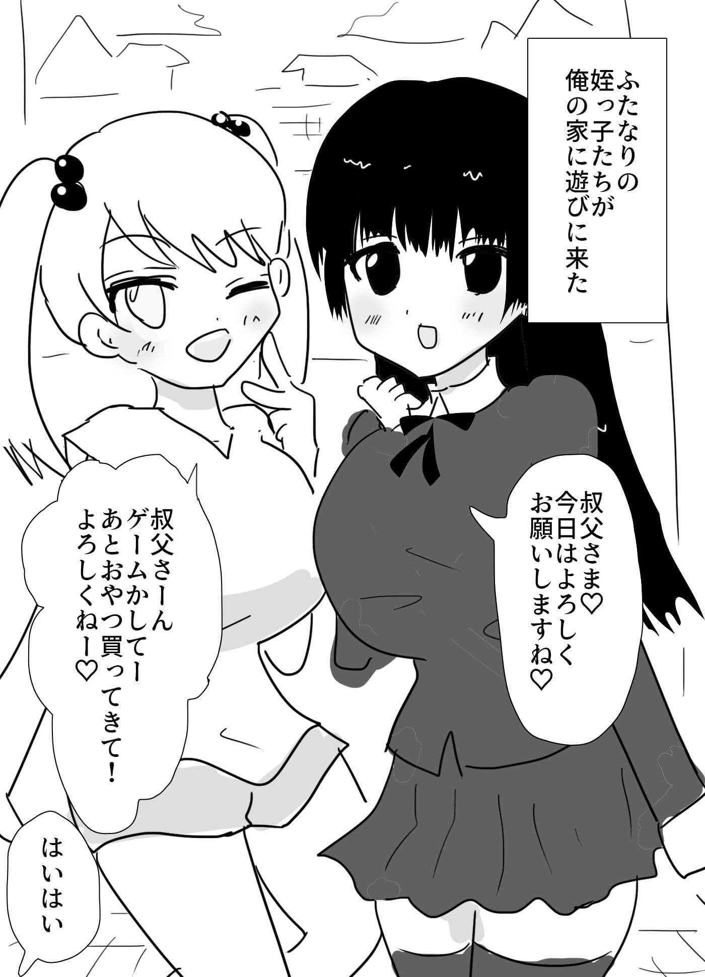 ふたなりの姪達が叔父さんに逆アナル サンプル1