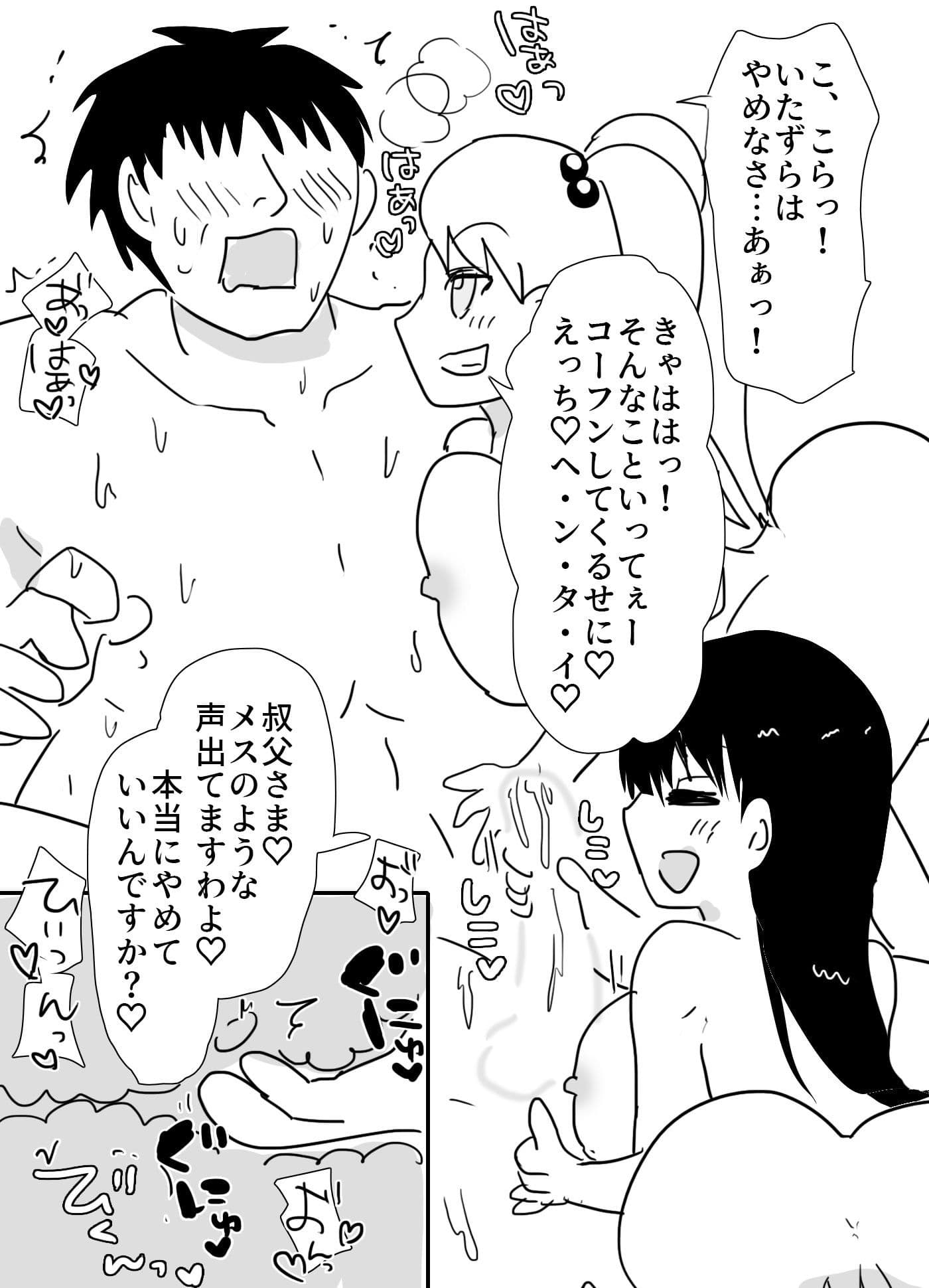 ふたなりの姪達が叔父さんに逆アナル サンプル2