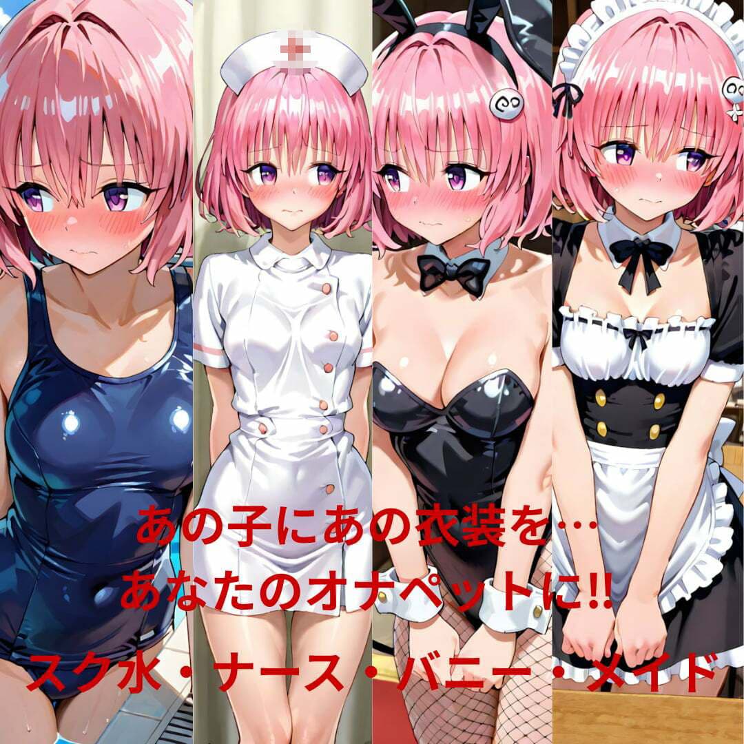 ヒロインオナペット‐と〇ぶる‐古〇川、モ〇   スク水、ナース、バニー、メイド編 サンプル3