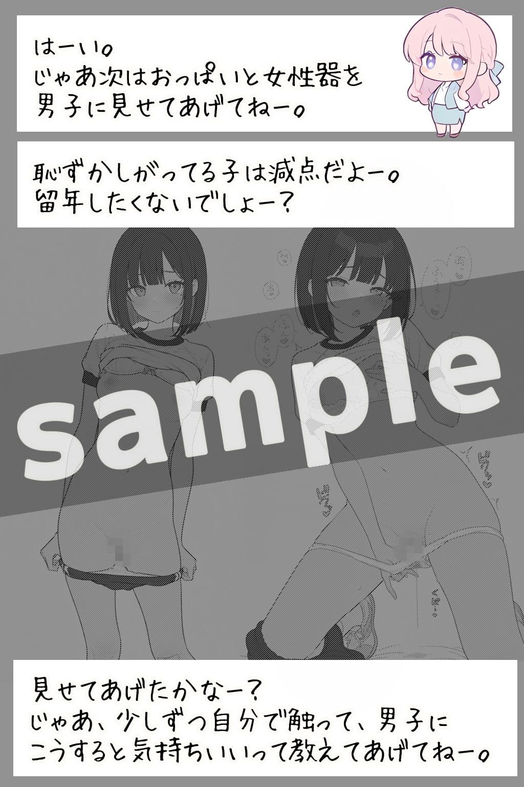 橘さんと特別授業 サンプル5