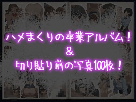 ハメ撮り卒業アルバム！ サンプル4