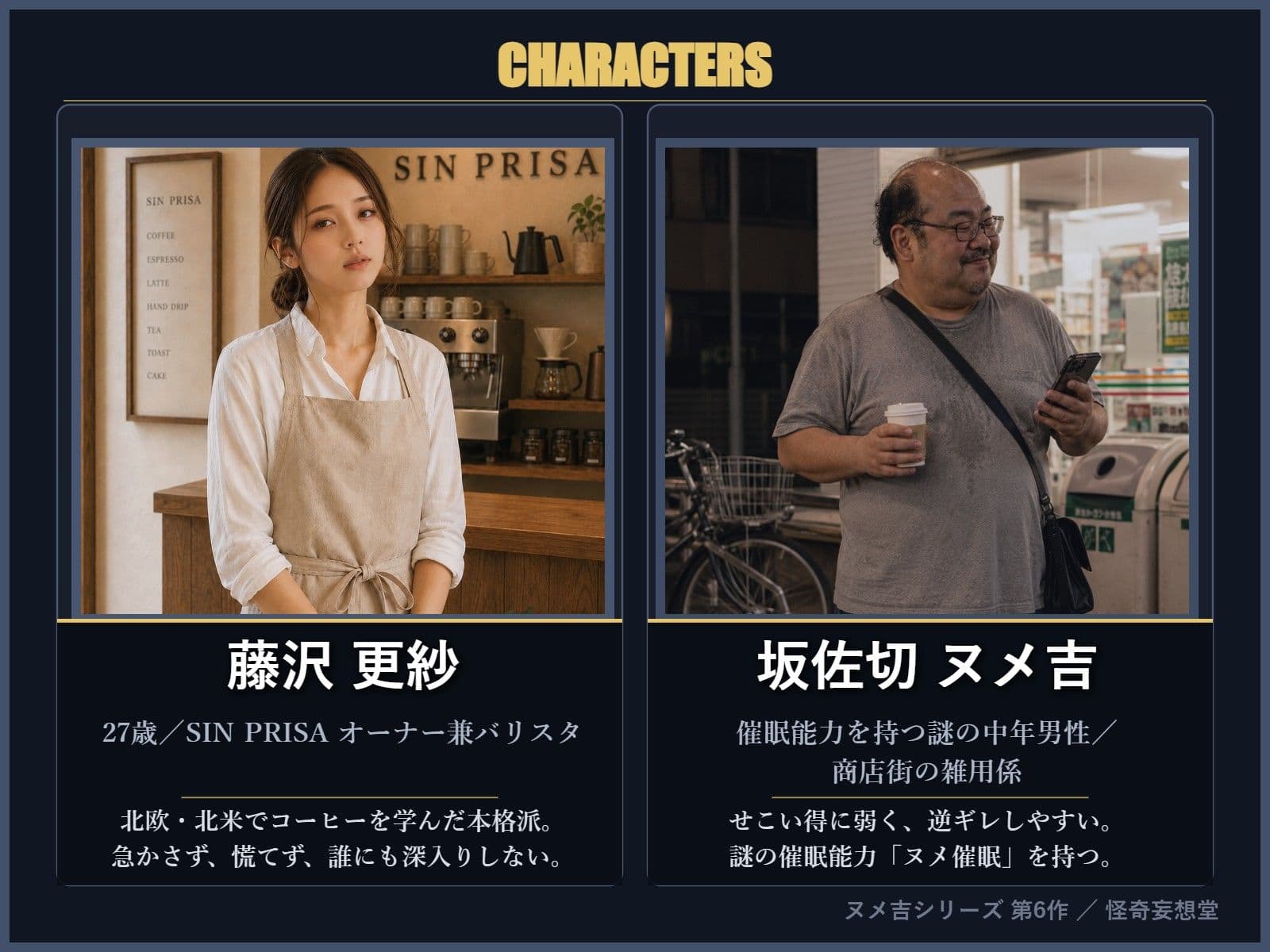 自然派カフェオーナー・藤沢更紗 ―逆ギレ催●男に‘余裕’まで飲み干されるまで― サンプル8