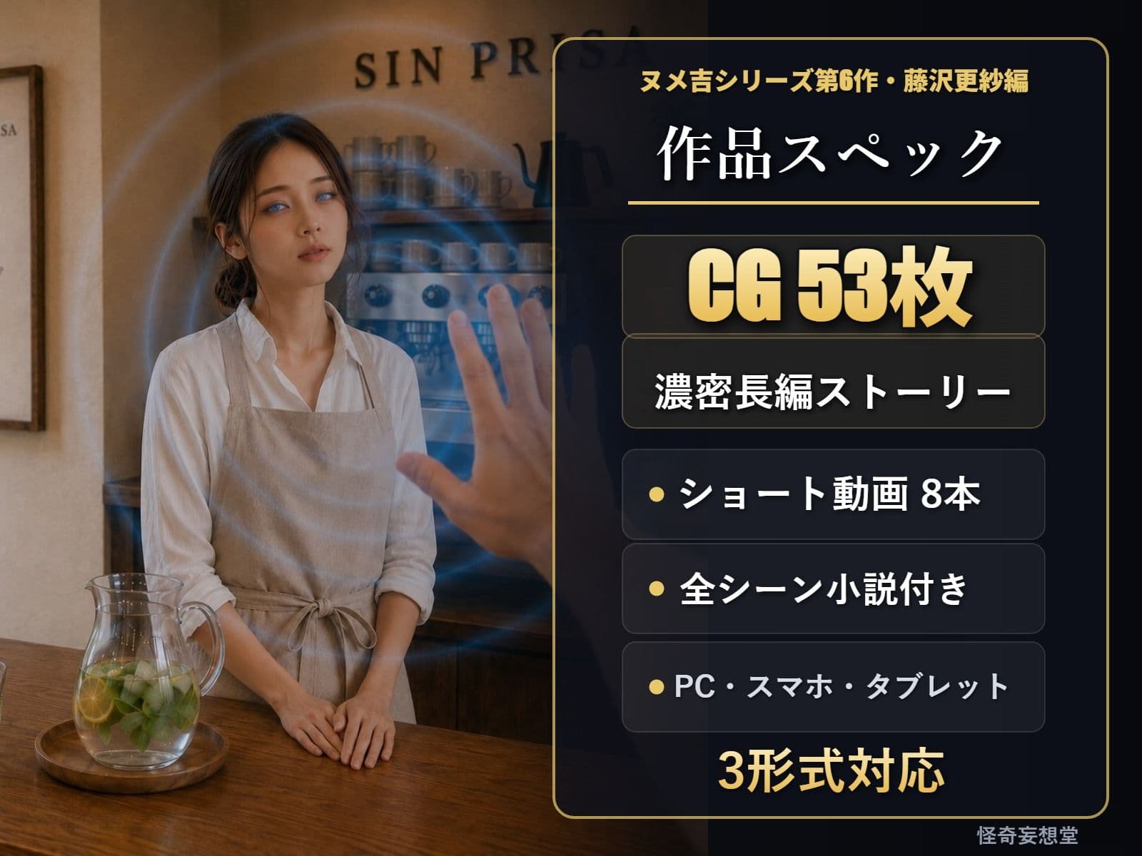 自然派カフェオーナー・藤沢更紗 ―逆ギレ催●男に‘余裕’まで飲み干されるまで― サンプル10