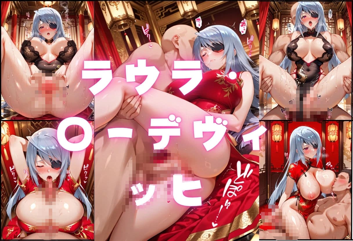 催●ヌルテカチャイナ娘  インフィニ〇トストラトス編 サンプル6