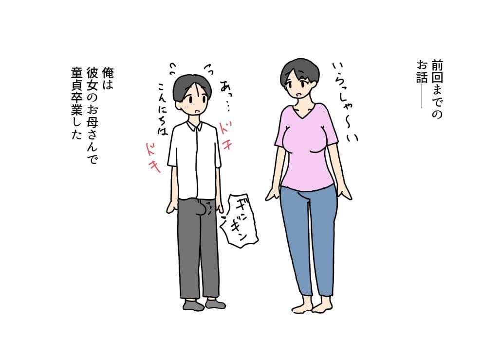 トイレで童貞卒業させてくれたママさんを彼女の体で練習したテクで本気でイかせてみた話 サンプル1