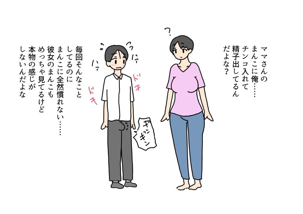 トイレで童貞卒業させてくれたママさんを彼女の体で練習したテクで本気でイかせてみた話 サンプル2